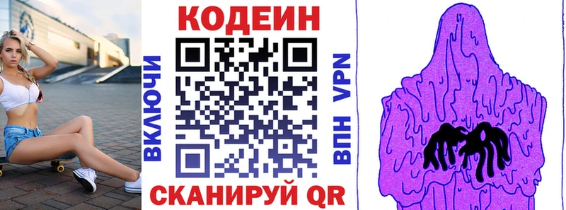 Купить где  Ставрополь  Кодеин Purple Drank 